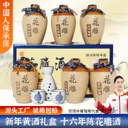 三儿 酒绍兴16年陈花雕酒14度半干500ml*6坛礼盒装送礼酒冬酿黄酒
