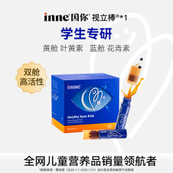 inne因你视立棒高含量叶黄素花青素分区液体饮2盒3盒