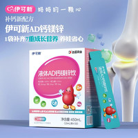 伊可新 液体钙镁锌儿童液体钙补钙30条/盒