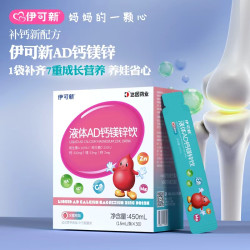 伊可新 液体钙镁锌儿童液体钙补钙30条/盒