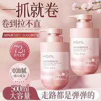 Pozitilan 弹力素卷发保湿软定型高弹力顺滑防毛躁精油烫染持久留