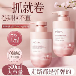 Pozitilan 弹力素卷发保湿软定型高弹力顺滑防毛躁精油烫染持久留