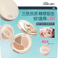 小奥汀 三效气垫遮瑕膏粉彩风遮盖斑点痘印黑眼圈高智感