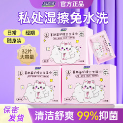 妇炎洁 蔓越莓卫生湿巾抑菌出游免洗便携独立装护理湿纸巾私密护理