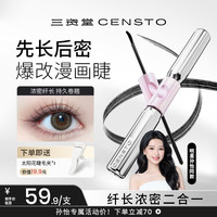 三资堂 孙怡同款三资堂杠铃睫毛膏浓密卷翘防水纤长不晕染