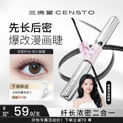 三资堂 孙怡同款三资堂杠铃睫毛膏浓密卷翘防水纤长不晕染