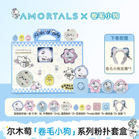 尔木萄 卷毛小狗粉扑细节底妆套装新手适用粉底液粉扑