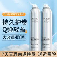 魔香 泡沫发蜡卷发打理蓬松法式烫弹力素卷发发胶摩丝定型羊毛卷