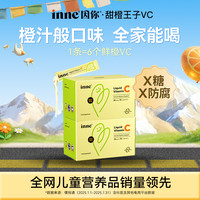 [VC满格在线] inne因你甜橙王子VC儿童液体vc更好喝28条*2盒/3盒Q