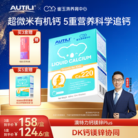 澳特力钙镁锌液体钙锌400单位D3K2崔玉涛推荐有机钙