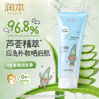 润本 芦荟胶儿童保湿补水夏季保湿霜青少年面膜凝胶