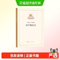 共产党宣言 正版书籍