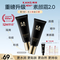 韩束 素颜霜2.0升级版滋润水光提亮面部身体素颜霜彩妆