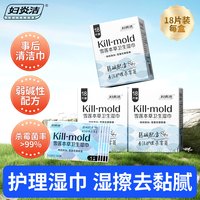 妇炎洁 杀霉菌卫生湿巾女性私处清洁护理湿纸巾便携温和杀菌