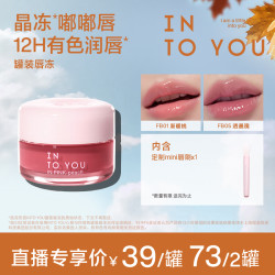 INTO YOU INTOYOU嘟嘟唇冻不易沾杯口红有色润唇晶冻唇釉
