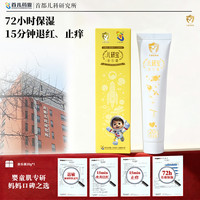 首儿药业(北京)有限公司肤乐霜宝宝护肤滋润保湿春夏温和不刺激zb