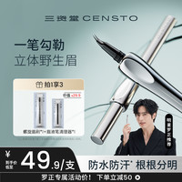 三资堂 眉笔弯头二叉防水防汗不易掉色持妆新手必备