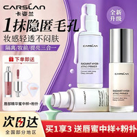 卡姿兰 隔离霜妆前乳水润遮瑕提亮三合一打底bb霜素颜学生平价正品