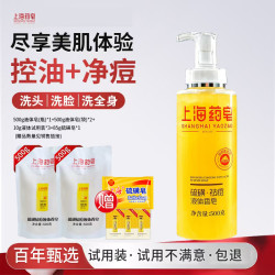 上海香皂 上海硫磺皂除螨抑菌祛痘控油保湿沐浴液体皂官旗温和