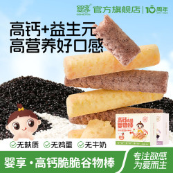 婴享 儿童无麸质高钙脆脆谷物棒零食辅食送婴幼儿辅食谱