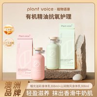 植物语录 Plant voice森氧身体乳保湿持久留香滋润香体秋冬补水润肤补水
