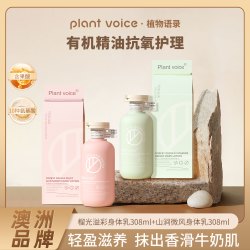 植物语录 Plant voice森氧身体乳保湿持久留香滋润香体秋冬补水润肤补水