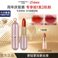 卡姿兰 口红雾感唇膏持久不掉色不沾杯哑光保湿大牌礼盒豆沙色正品