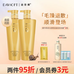 迪菲娜 蜗牛原液洗发露洁净抚平毛躁洗护洗发水