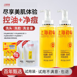 上海香皂 上海硫磺皂除螨抑菌祛痘控油保湿沐浴液体香皂商城