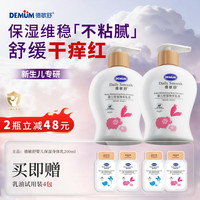 德敏舒 宝宝补水保湿润肤乳儿童可用新生婴儿敏肌防干