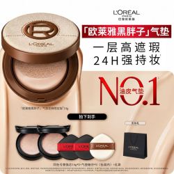 欧莱雅 黑胖子气垫亚麻限定版遮瑕持久不脱妆粉底礼物
