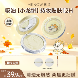 MENOW 粉饼龙年限定哑光定妆控油细腻持久不卡粉燕麦格雷DB