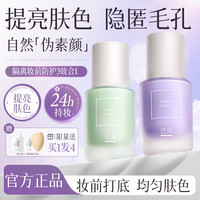 透真 水嫩修颜保湿隔离霜妆前乳霜提亮肤色遮瑕保湿学生