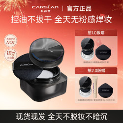 卡姿兰 黑磁散粉控油持久定妆不卡粉轻薄哑光持妆