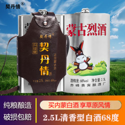 契丹情 清香型酿造高粱原浆正宗纯粮酒酿造内蒙特产酒68度2.5L
