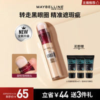 美宝莲 橡皮擦遮瑕笔遮痘印遮瑕疵遮斑点流光风遮瑕膏