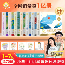青葫芦3-8岁小羊上山儿童汉语分级读物自主阅读培养识字启蒙绘本