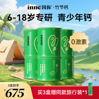 [青少年专研]inne因你竹节钙苹果味赖氨酸液体钙条30条*3盒5盒