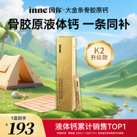 [官方直售]inne因你大金条骨胶原成人钙打工人必备钙芒果味*1/3盒