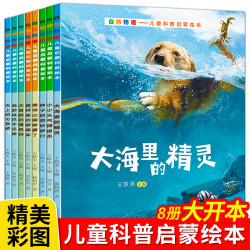 自然物语儿童科普绘本0-3-6岁儿童绘本幼儿园绘本故事书