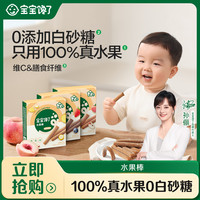 宝宝馋了 蓝莓/蜜桃/菠萝水果棒3盒装