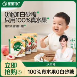 宝宝馋了 蓝莓/蜜桃/菠萝水果棒3盒装