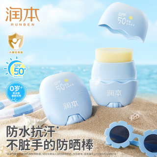 润本 儿童防晒棒宝宝男女童适用隔离紫外线温和防水防汗固体防晒霜