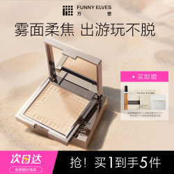 FUNNY ELVES FunnyElves方里柔焦蜜粉饼轻薄遮瑕持久定妆不卡粉7gDB