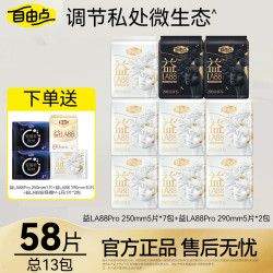 自由点 益生菌pro卫生巾超薄透气干爽防侧漏姨妈巾日夜套组正品-sc