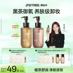 柳丝木 卸妆油黑茶深层清洁淡妆浓妆眼唇可卸不糊眼GC