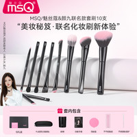 魅丝蔻 颜九10支九这样刷化妆套装刷子化妆工具