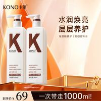 KONO 卡厘护发素小K瓶水润亮泽毛躁修复补水保湿柔顺护发经典sp