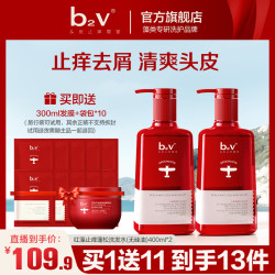 B2V 红藻止痒洗发水控油修护毛躁发丝柔顺洗护套蓬松