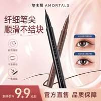 尔木萄 眼线液笔淡妆自然不易晕染脱色新手神器官方旗舰